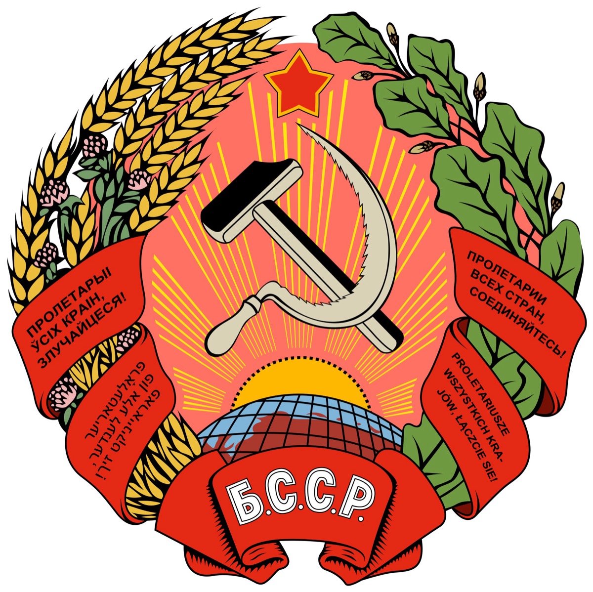 The state emblem of the Byelorussian SSR: Hammer and sickle over a rising sun over a globe, under an arch of oat, wheat, and clover, and bearing the motto "Works of the world, unite" in Russian, Belorussian, Yiddish, and Polish